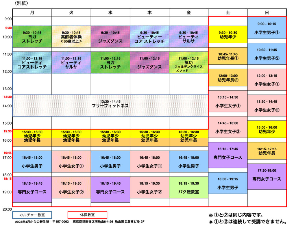 時間割2023