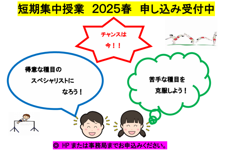 塚原体操センター　短期集中授業