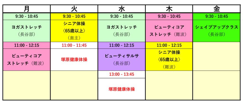 おとなの体操教室