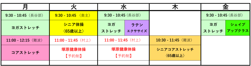 おとなの体操教室