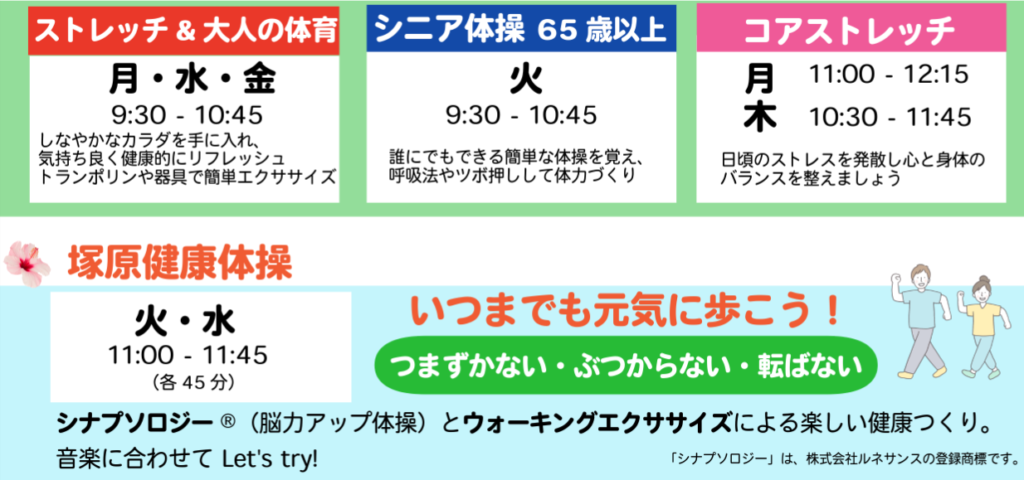 大人の体操教室