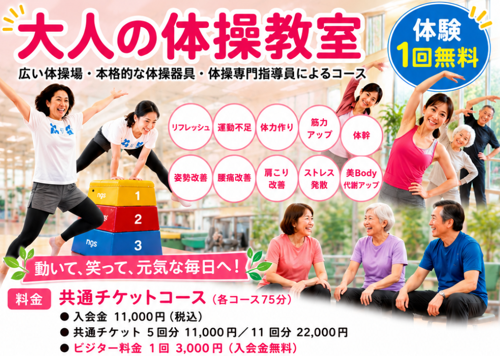大人の体操教室
